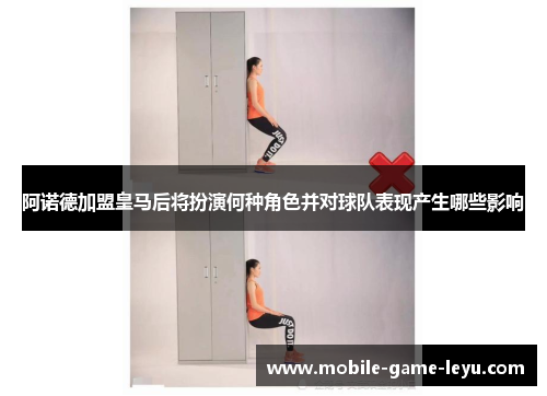 阿诺德加盟皇马后将扮演何种角色并对球队表现产生哪些影响 阿诺德加盟皇马后将扮演何种角色并对球队表现产生哪些影响