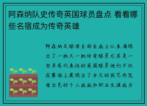 阿森纳队史传奇英国球员盘点 看看哪些名宿成为传奇英雄