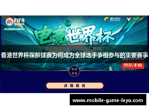 香港世界杯保龄球赛为何成为全球选手争相参与的重要赛事