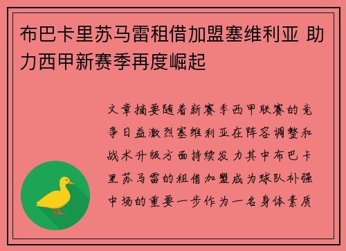 布巴卡里苏马雷租借加盟塞维利亚 助力西甲新赛季再度崛起