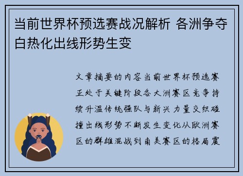 当前世界杯预选赛战况解析 各洲争夺白热化出线形势生变 当前世界杯预选赛战况解析 各洲争夺白热化出线形势生变