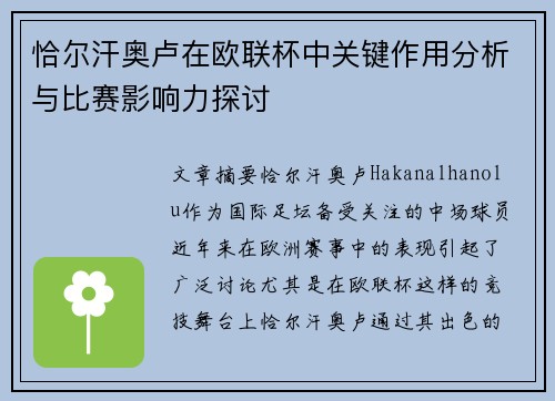 恰尔汗奥卢在欧联杯中关键作用分析与比赛影响力探讨 恰尔汗奥卢在欧联杯中关键作用分析与比赛影响力探讨