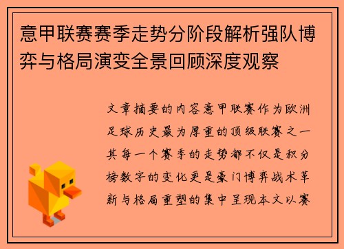 意甲联赛赛季走势分阶段解析强队博弈与格局演变全景回顾深度观察