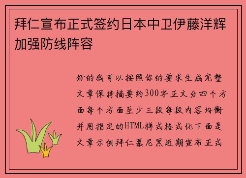 拜仁宣布正式签约日本中卫伊藤洋辉加强防线阵容