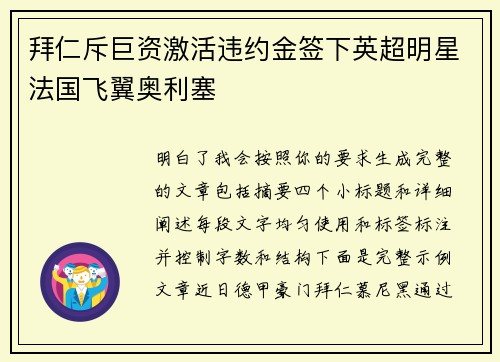 拜仁斥巨资激活违约金签下英超明星法国飞翼奥利塞