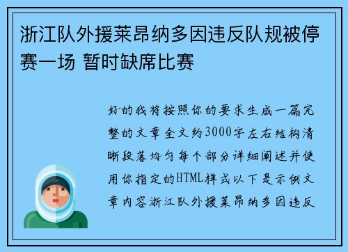 浙江队外援莱昂纳多因违反队规被停赛一场 暂时缺席比赛